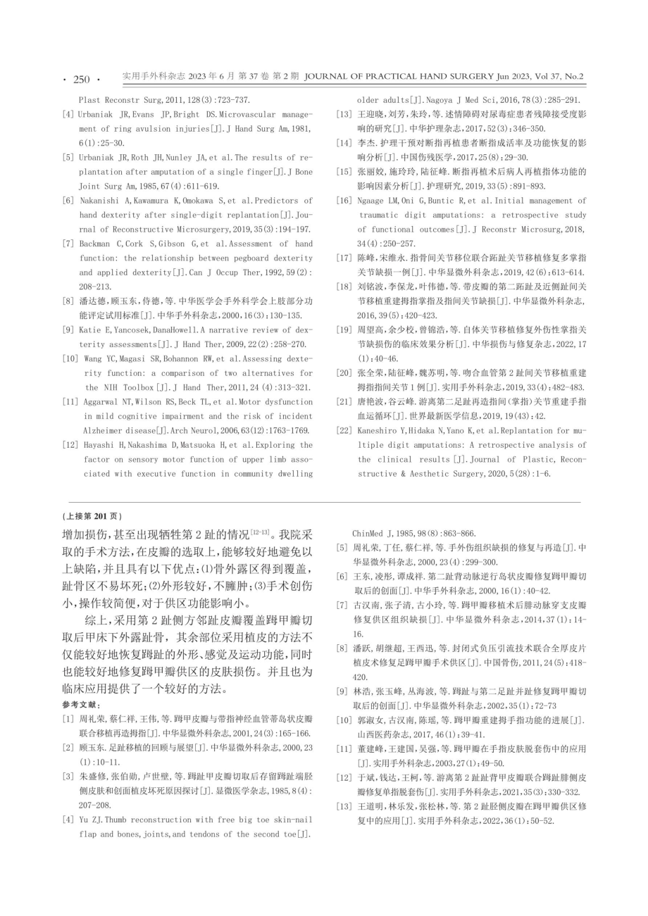 %5B母%5D甲瓣供区处理10例.pdf_第3页