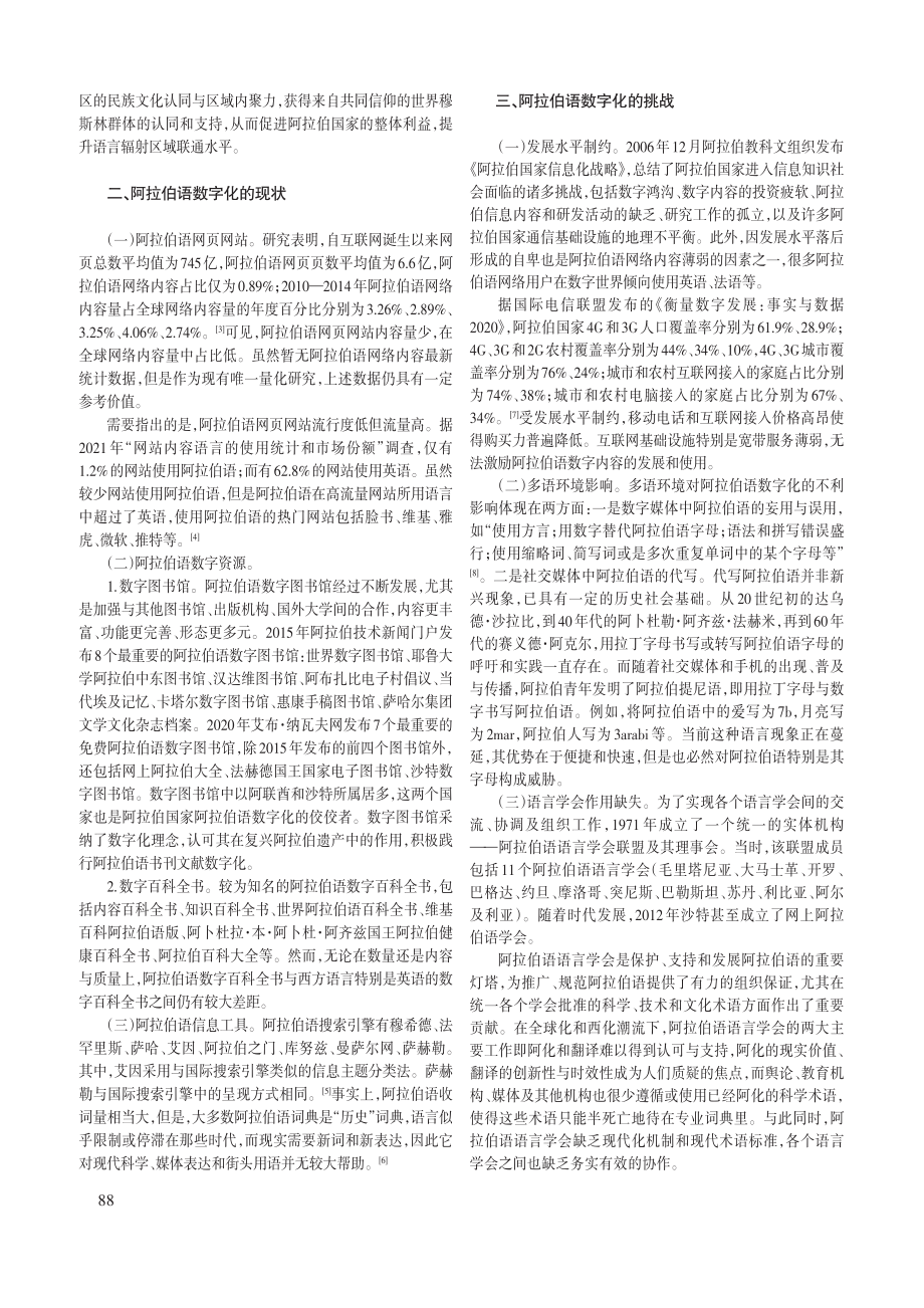 阿拉伯语数字化发展问题刍议：意义、现状与挑战.pdf_第2页