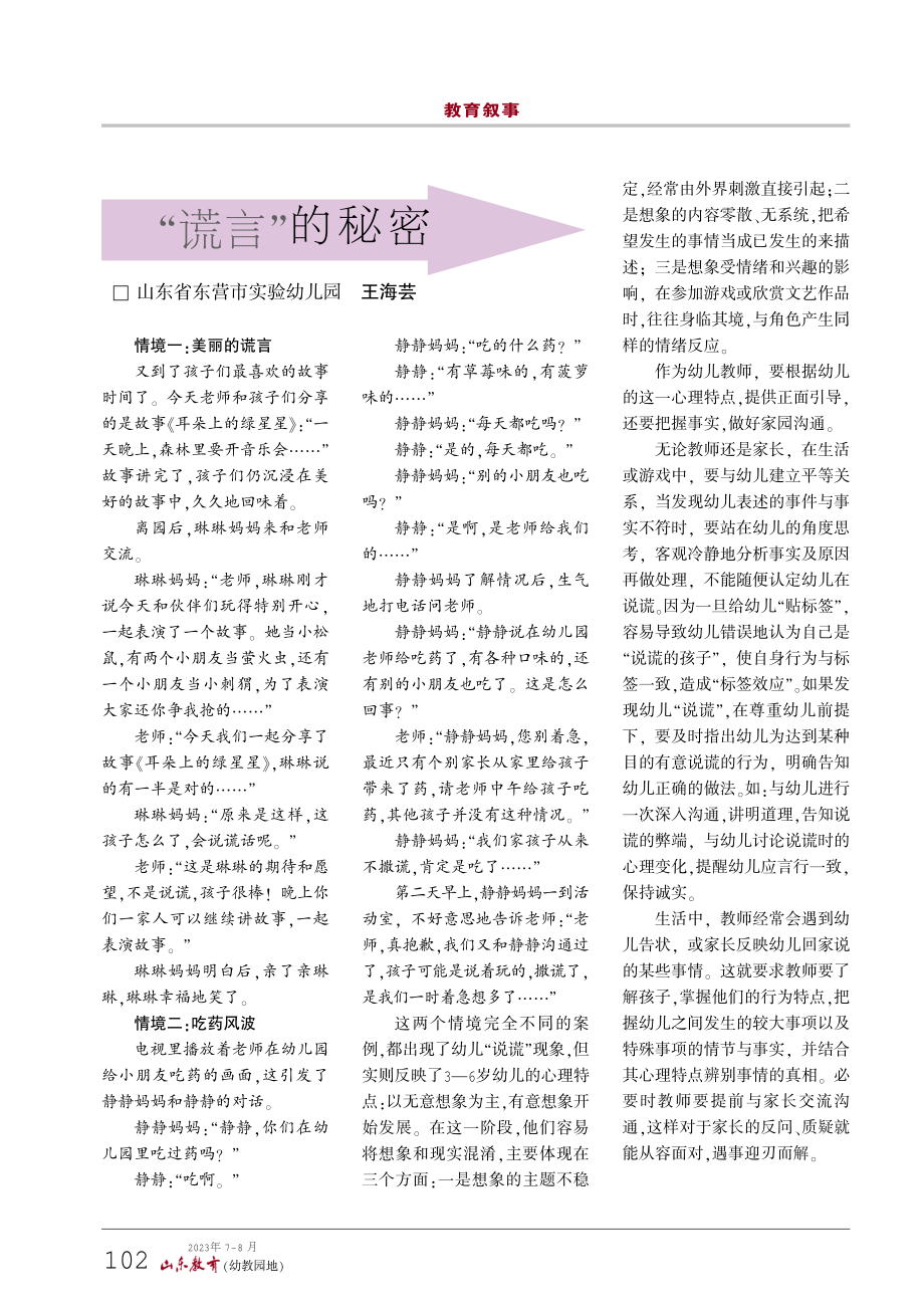 “谎言”的秘密.pdf_第1页