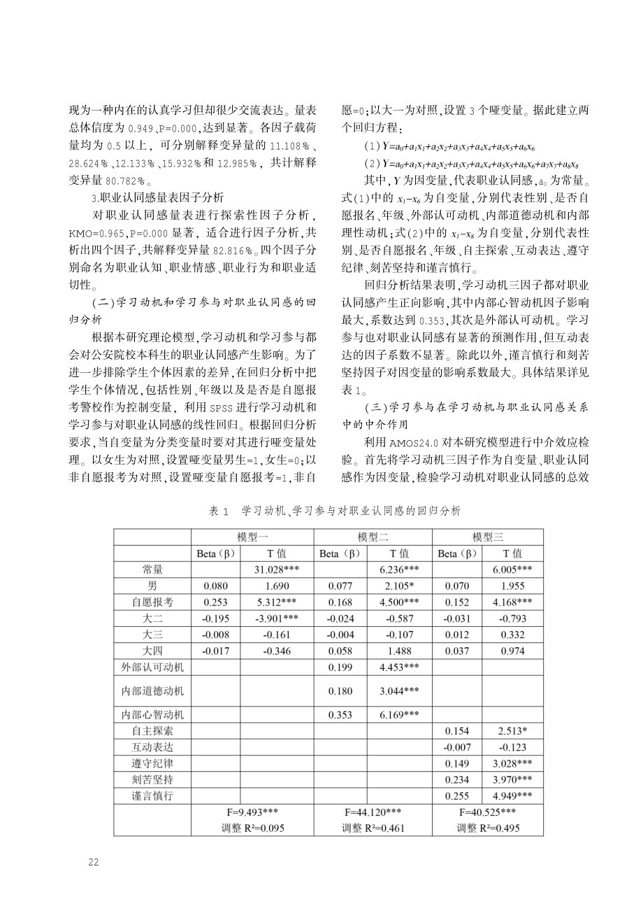 本科生学习动机与职业认同关系研究——以公安院校为例.pdf_第3页