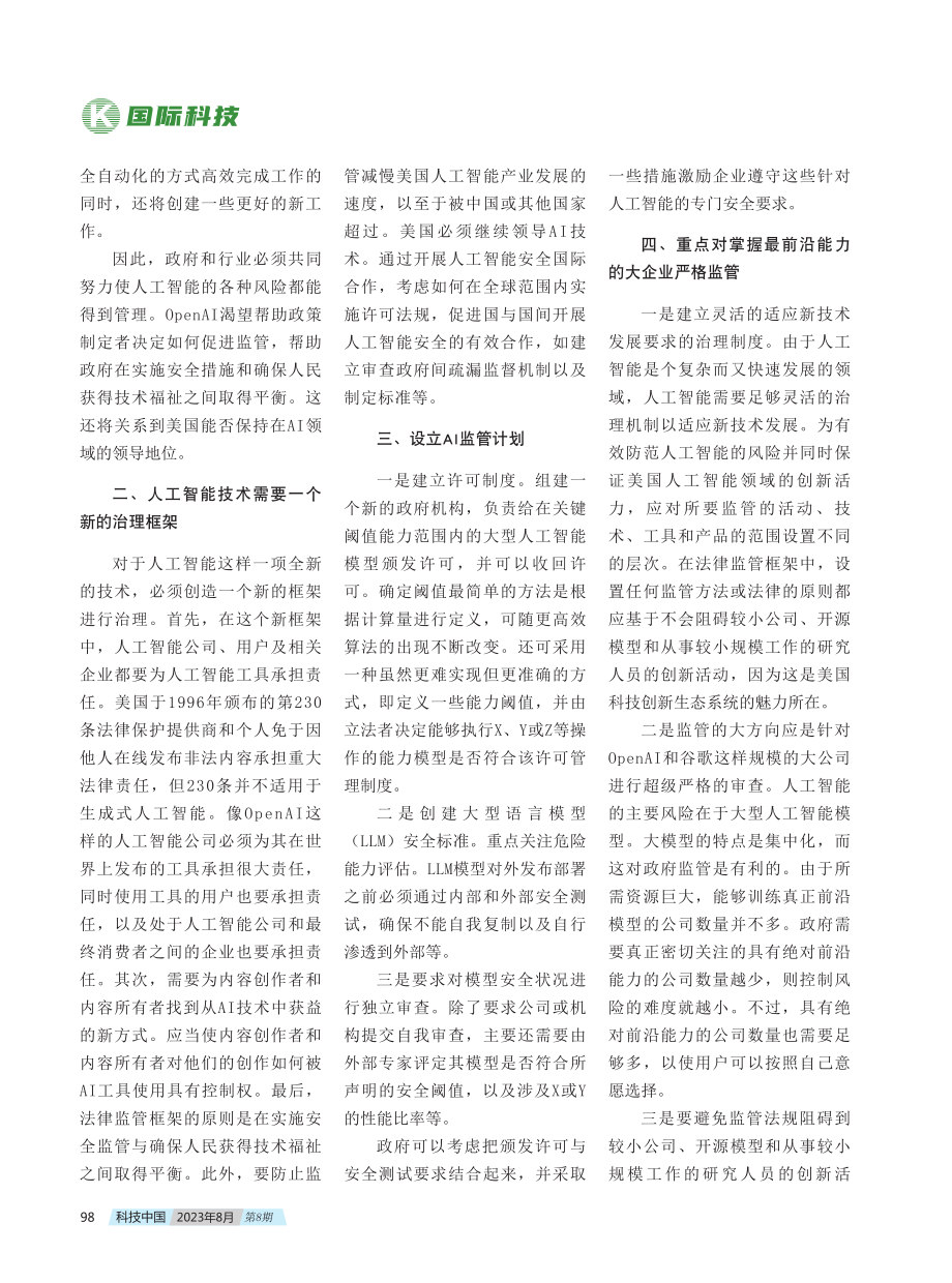 “ChatGPT之父”提出未来人工智能监管框架.pdf_第2页