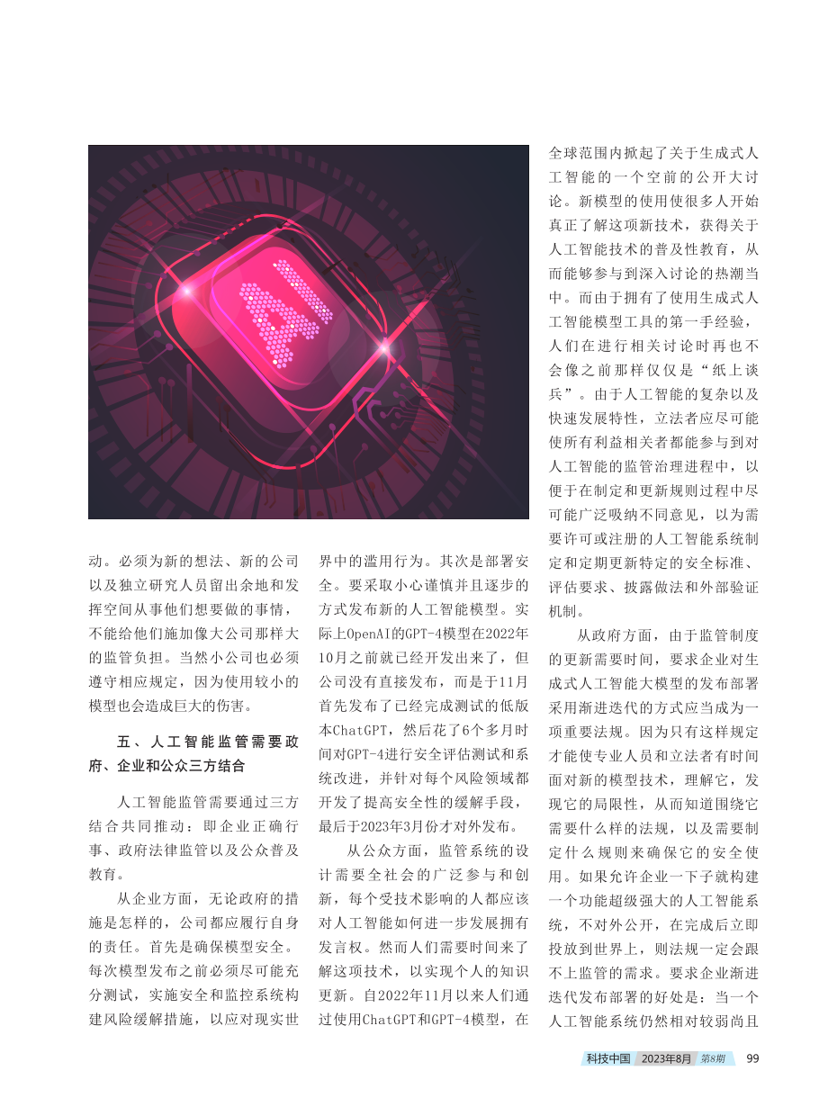 “ChatGPT之父”提出未来人工智能监管框架.pdf_第3页