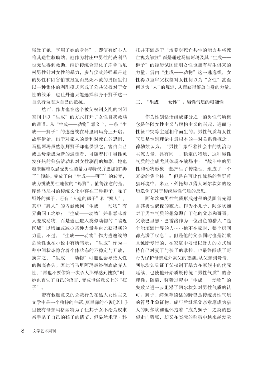 《母狮的忏悔》的生成性与女性想象.pdf_第2页