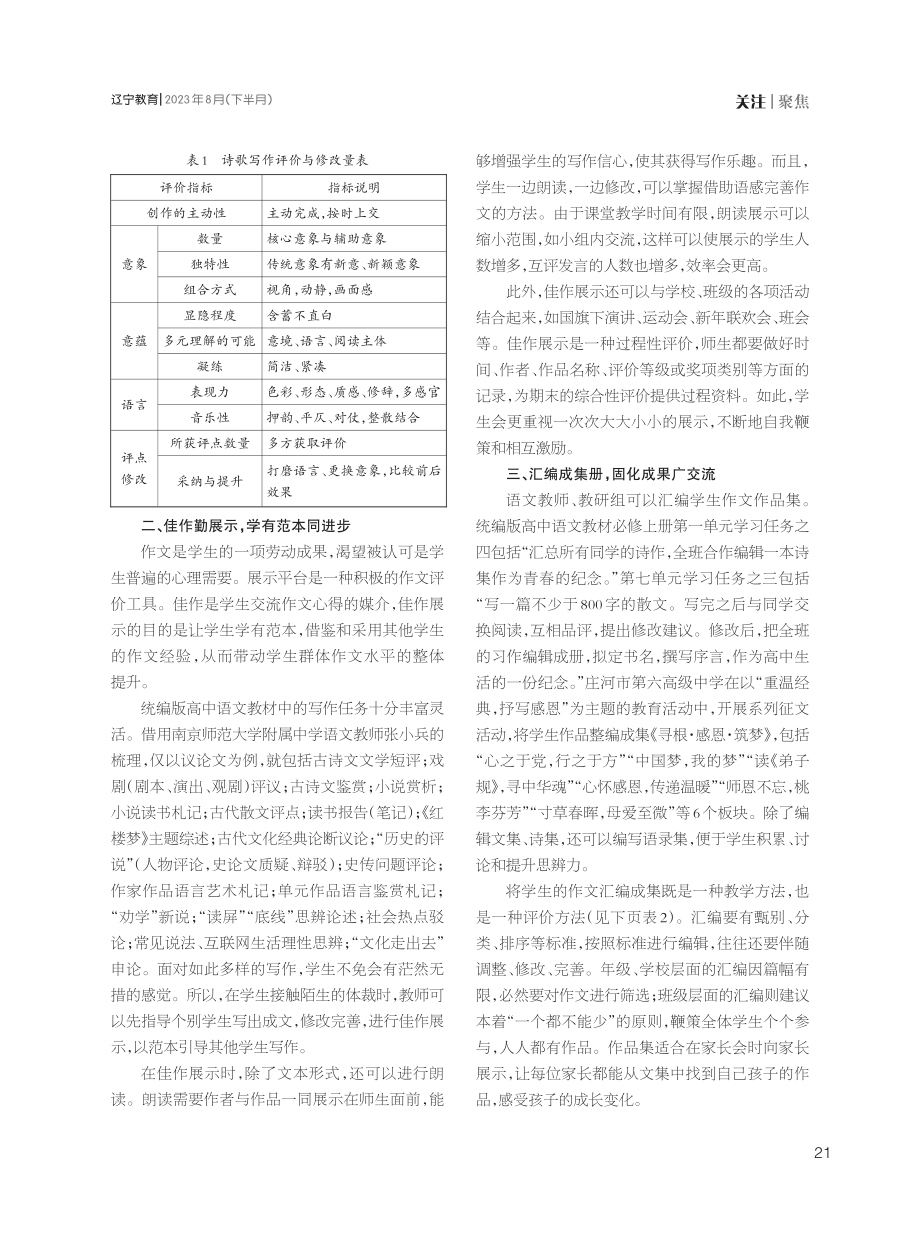 “双新”背景下高中多样化作文评价工具的探索与应用.pdf_第2页