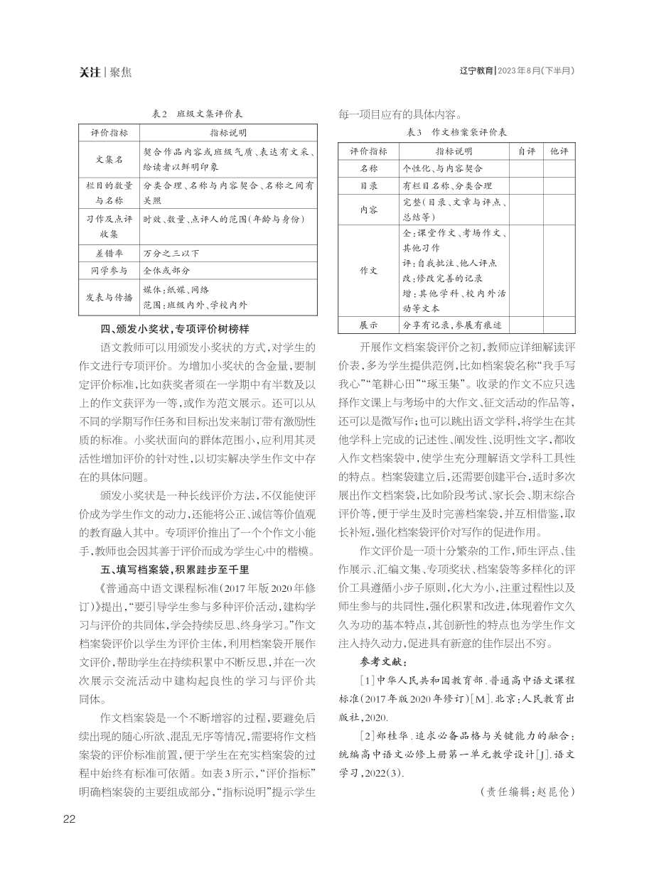 “双新”背景下高中多样化作文评价工具的探索与应用.pdf_第3页