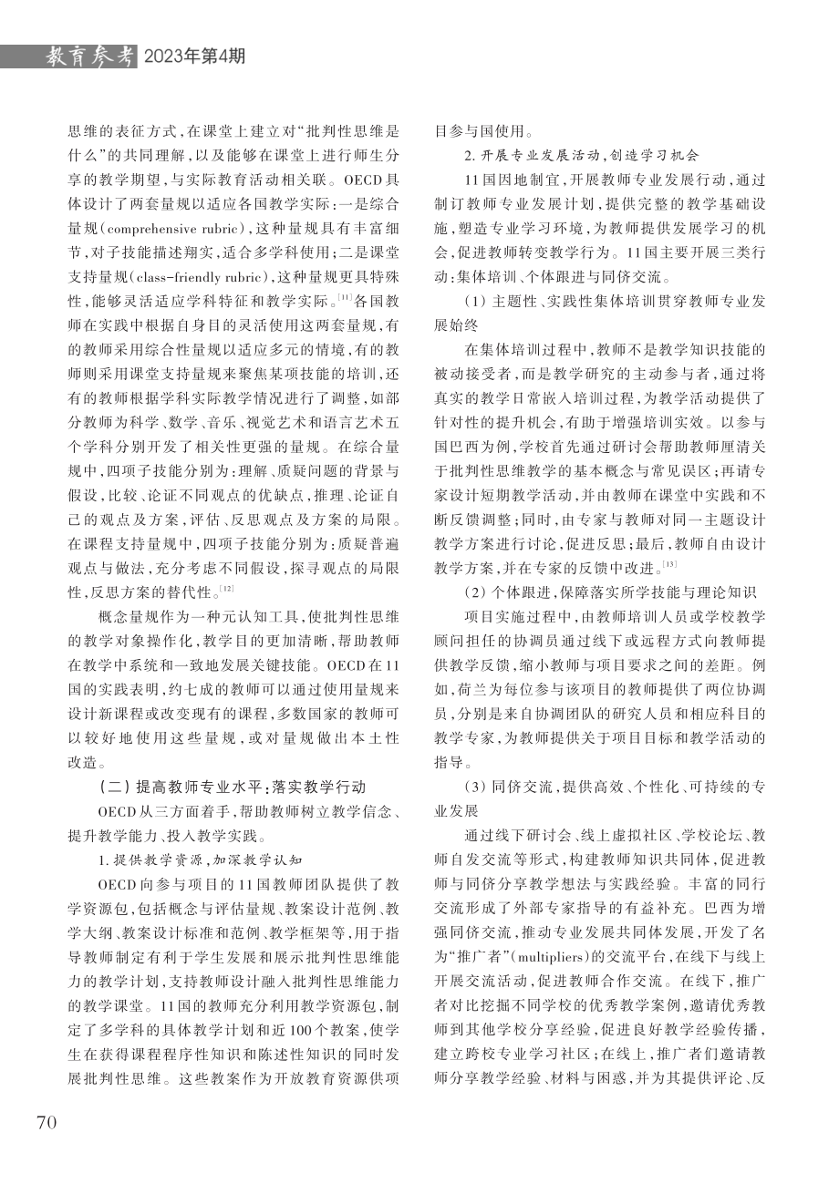 OECD批判性思维培养项目的经验与启示.pdf_第3页