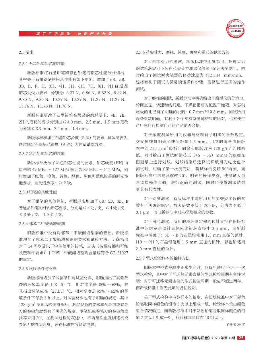 GB_T 26704-2022《铅笔》标准浅析.pdf_第3页