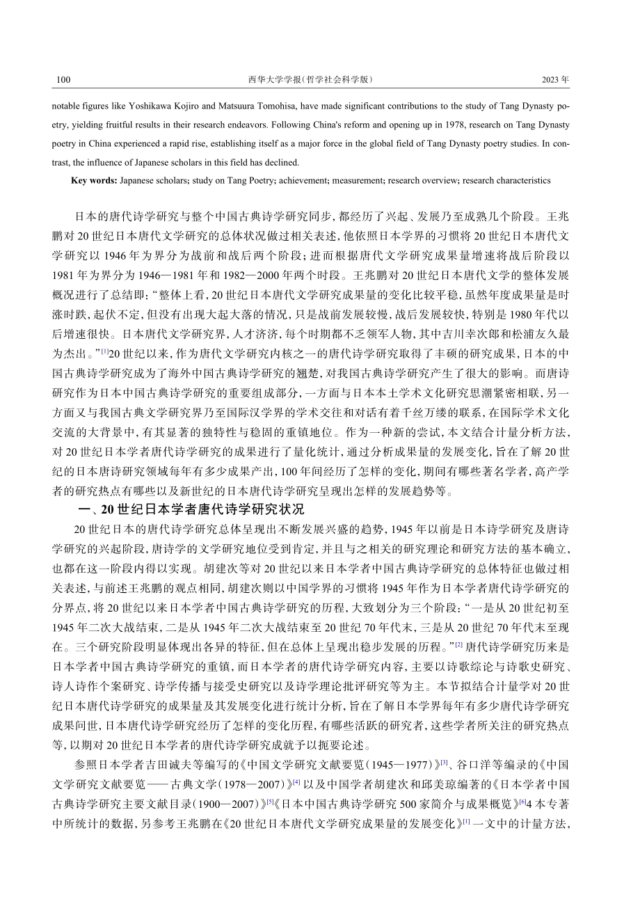 20世纪以来日本唐代诗学研究成果的量化分析.pdf_第2页