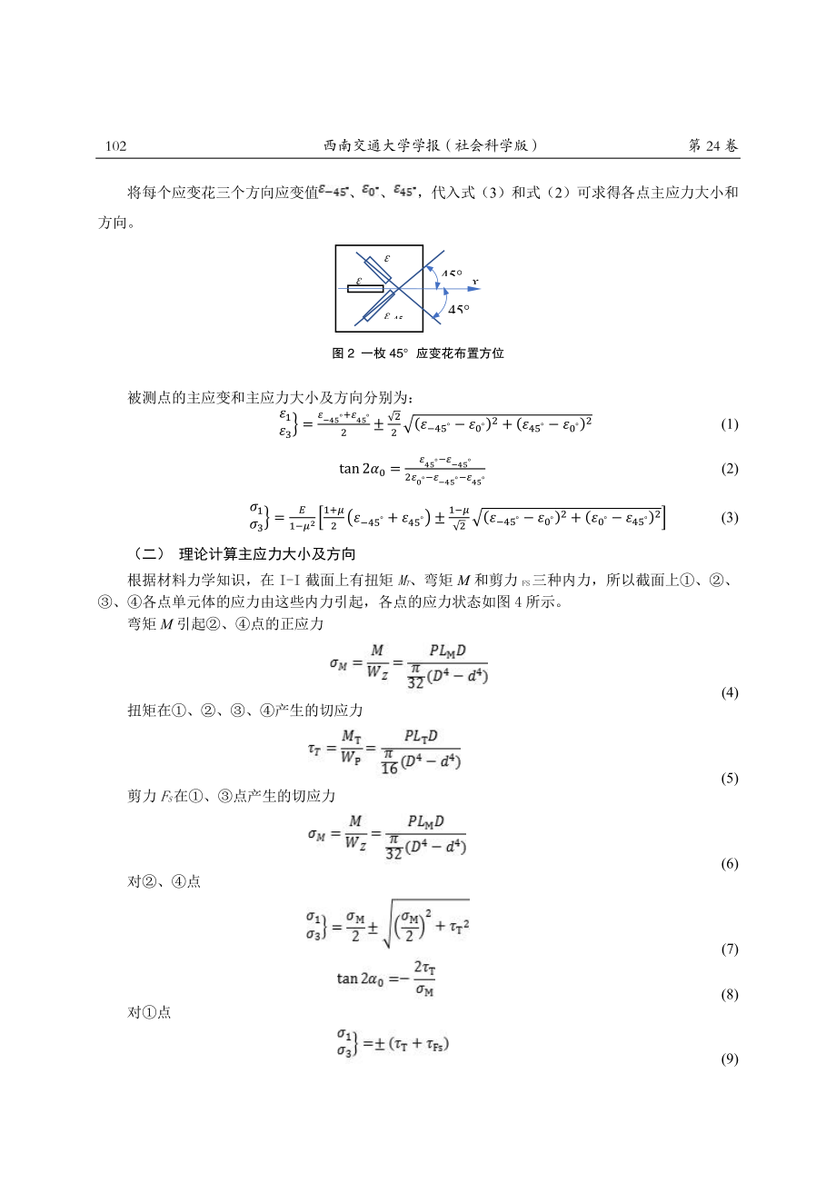 “薄壁圆筒弯扭组合变形”实验项目规范.pdf_第3页