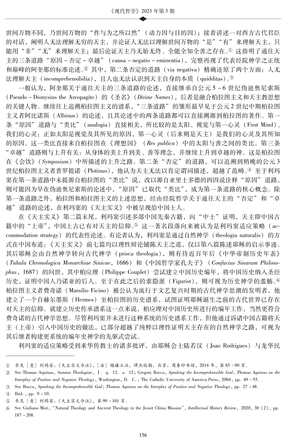 柏拉图与柏拉图主义在晚明中国.pdf_第2页