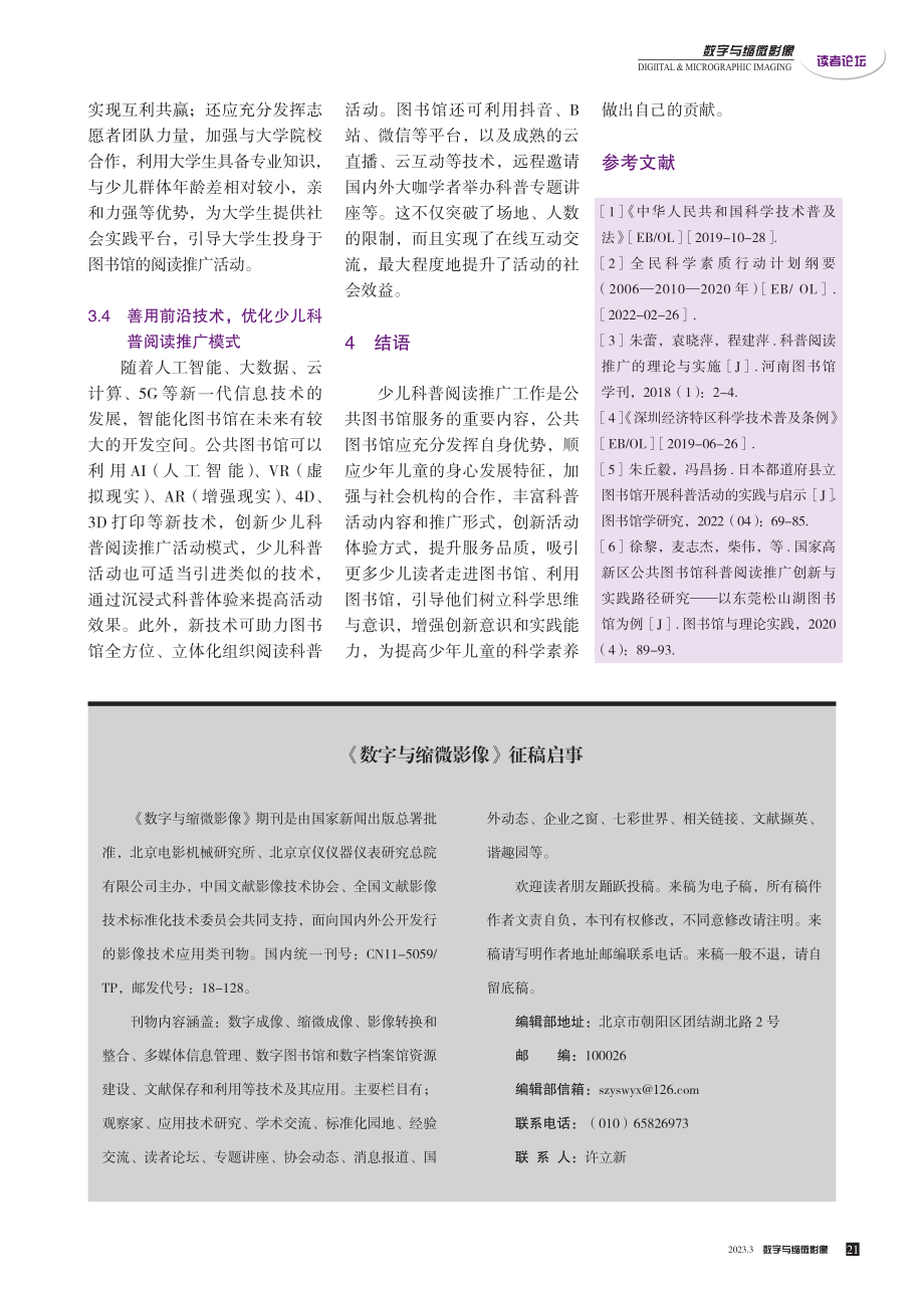 《数字与缩微影像》征稿启事.pdf_第1页