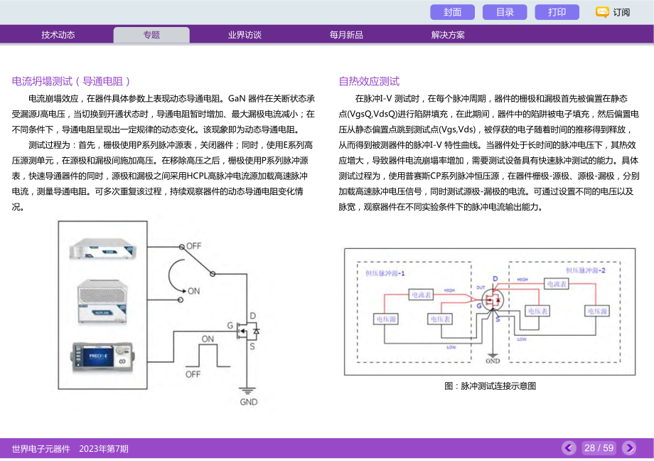 GaN HEMT器件主要性能指标有哪些宽禁带器件测试方案.pdf_第2页