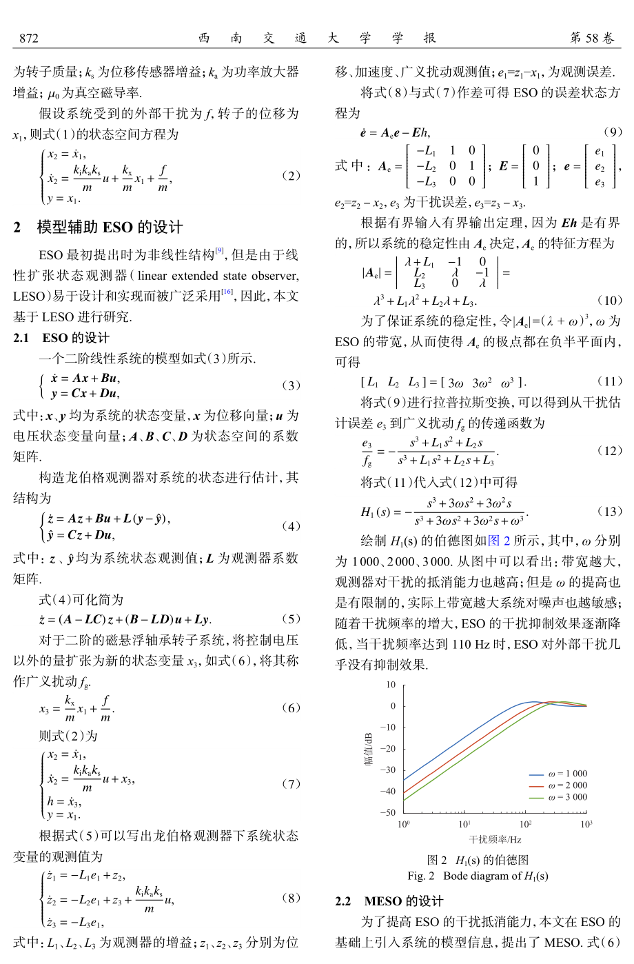 采用模型辅助ESO的磁悬浮转子抗干扰性能.pdf_第3页