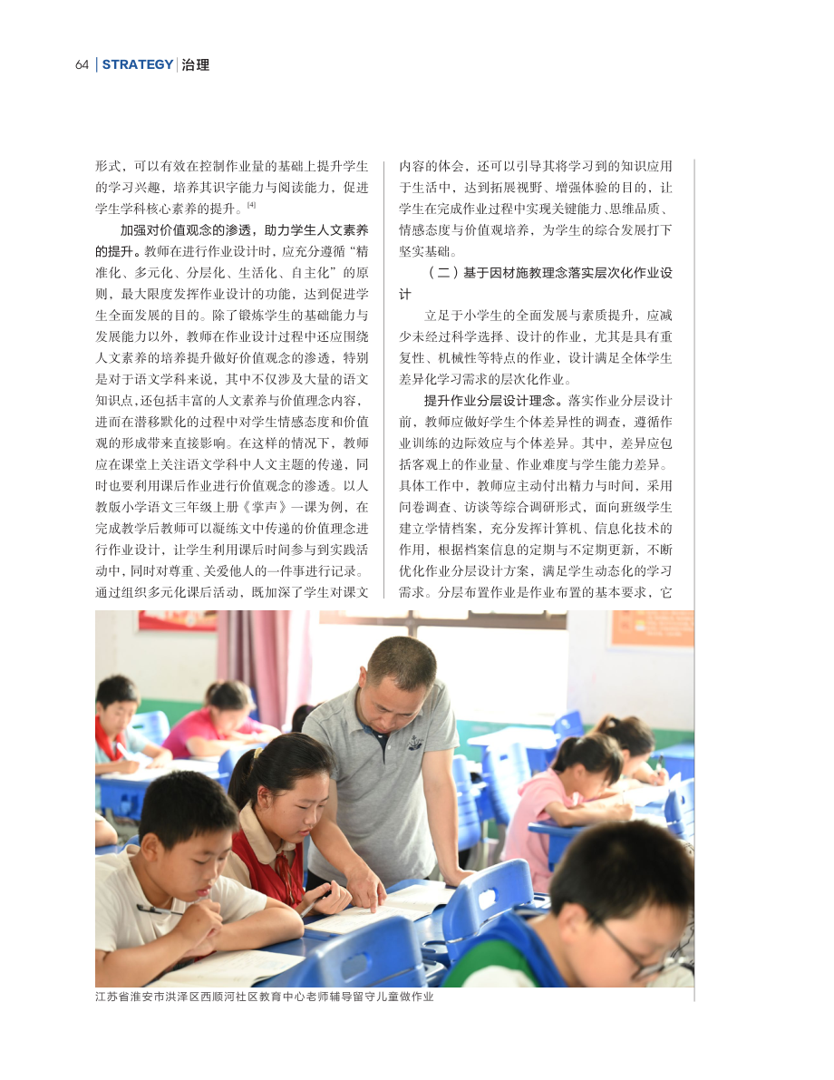 “双减”政策落地后小学作业设计面临的问题与对策.pdf_第3页