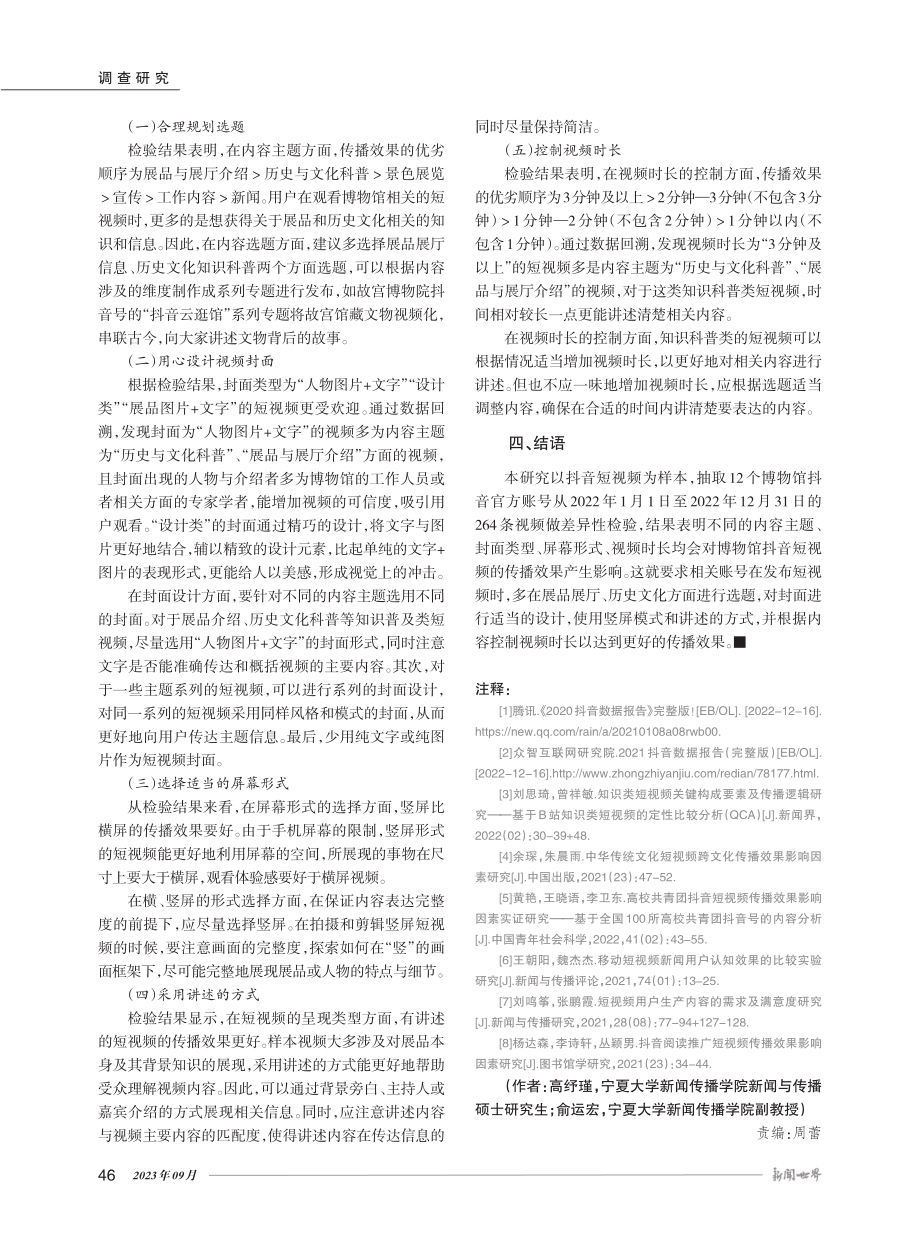 博物馆抖音短视频的传播效果研究.pdf_第3页