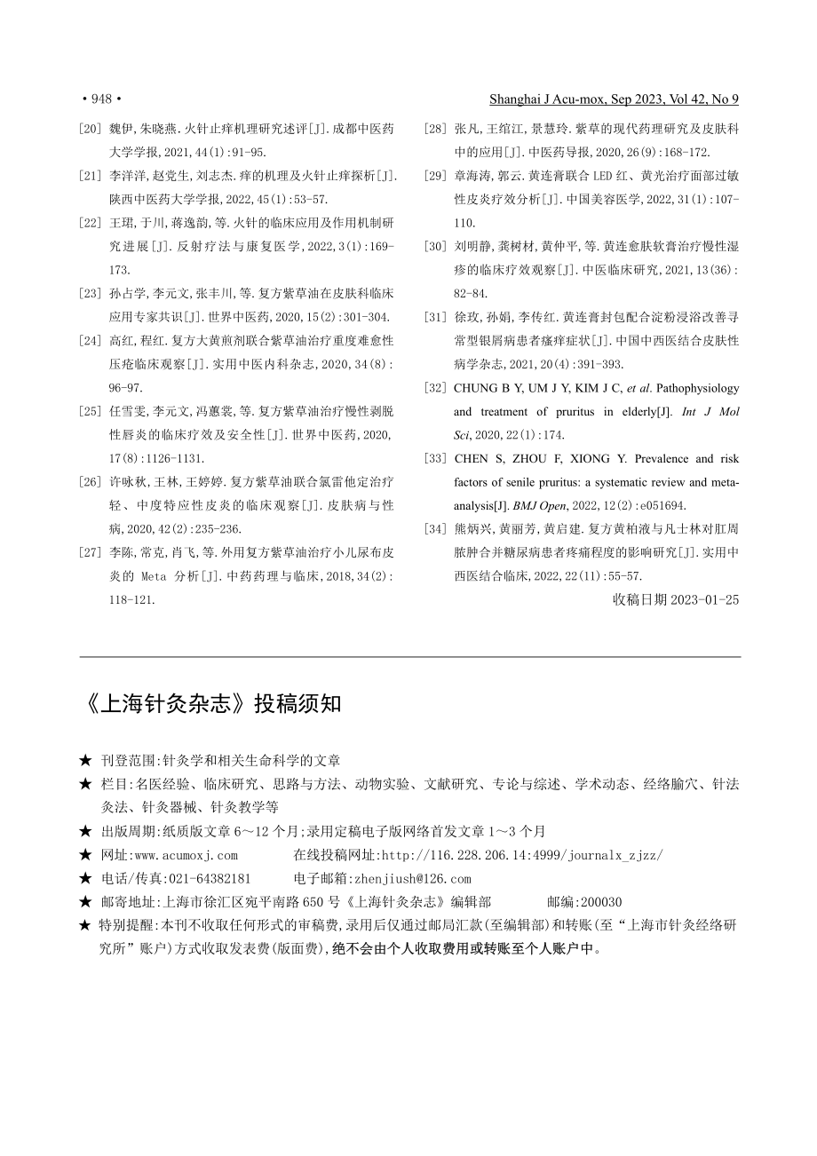 《上海针灸杂志》投稿须知.pdf_第1页