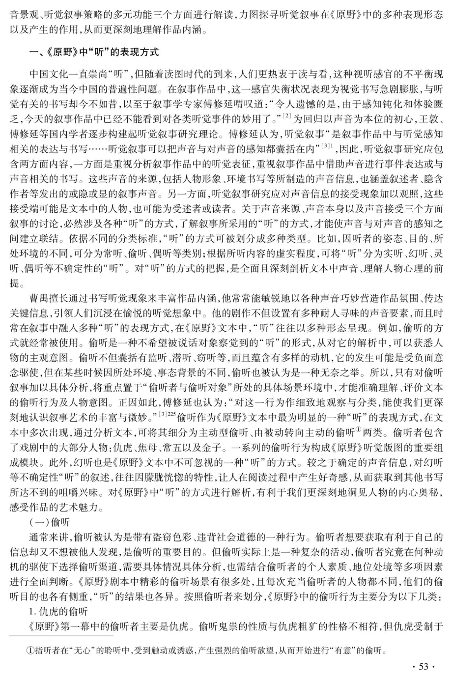 曹禺《原野》中的听觉叙事.pdf_第2页