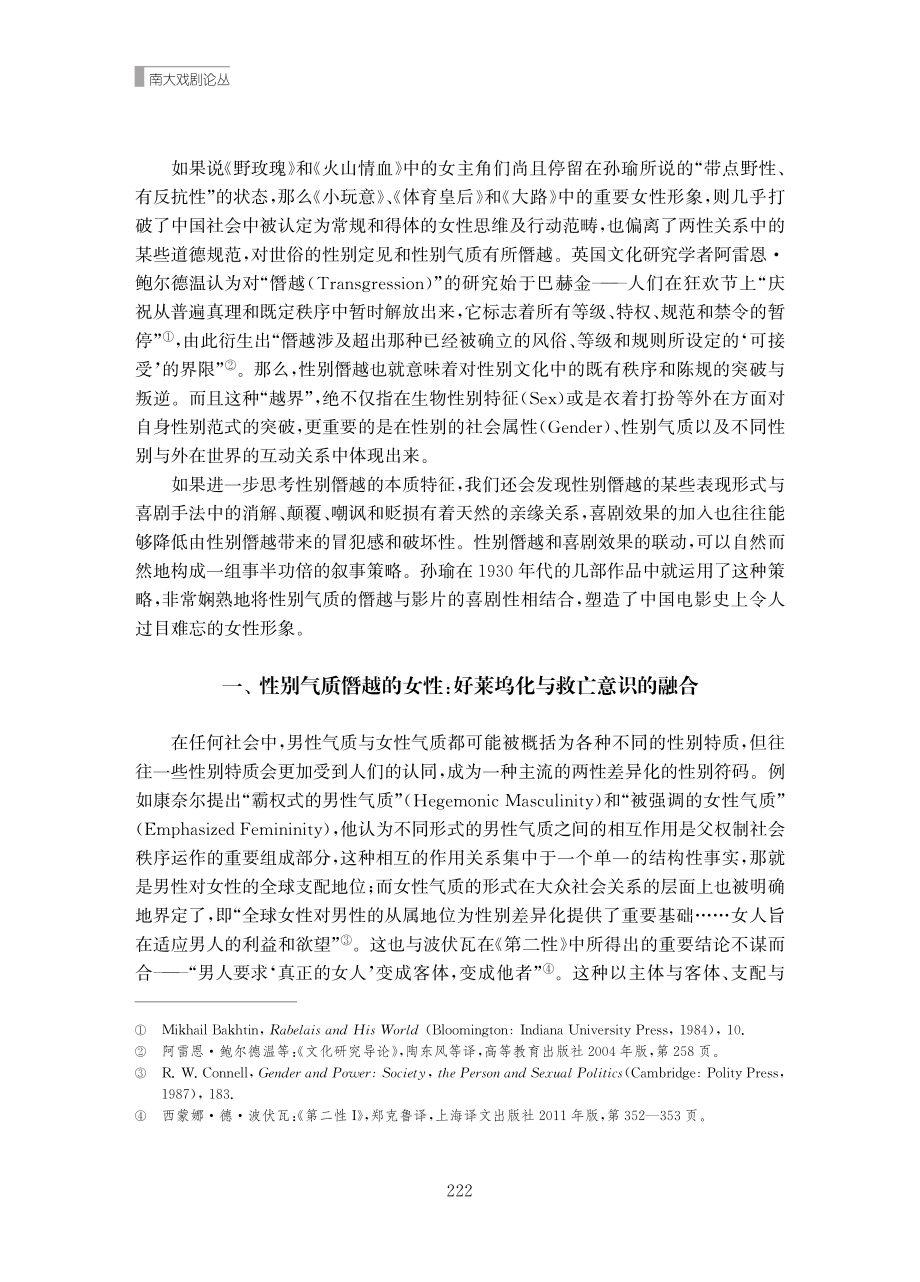 1930年代孙瑜电影中僭越的性别气质及其喜剧效果.pdf_第2页