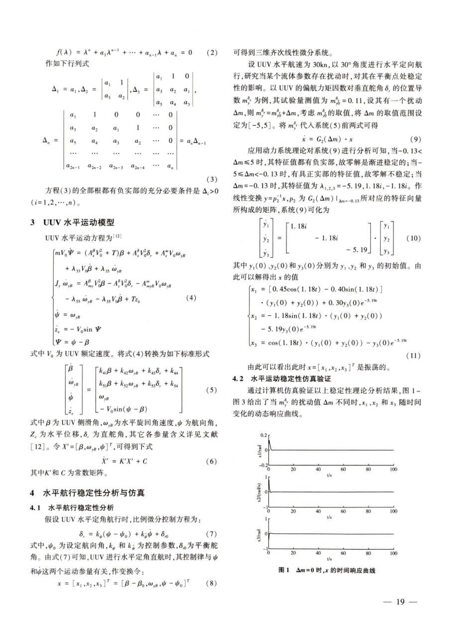 UUV水平航行稳定性分析与仿真.pdf_第2页