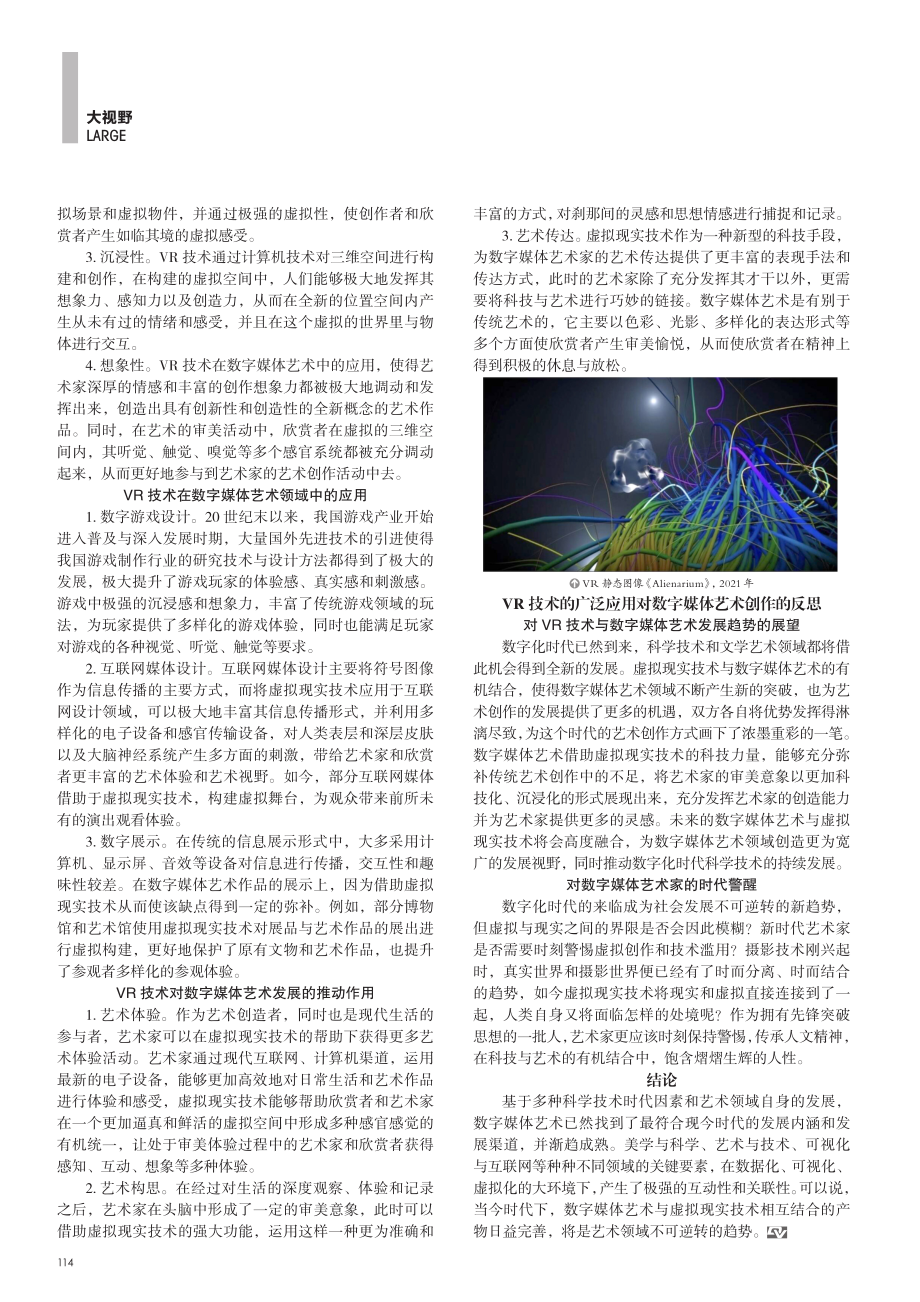 VR技术的发展对数字媒体艺术的影响.pdf_第2页