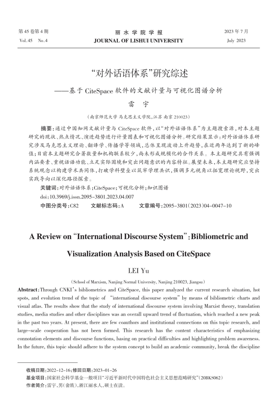 “对外话语体系”研究综述——基于CiteSpace软件的文献计量与可视化图谱分析.pdf_第1页