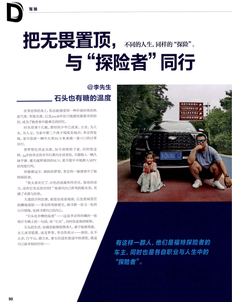 把无畏置顶%2C与“探险者”同行.pdf_第1页