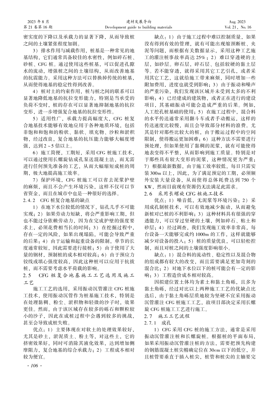 CFG桩施工研究——金城江区第八初级中学项目为例.pdf_第2页