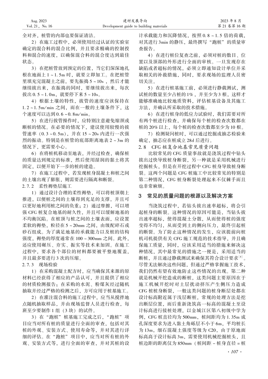 CFG桩施工研究——金城江区第八初级中学项目为例.pdf_第3页