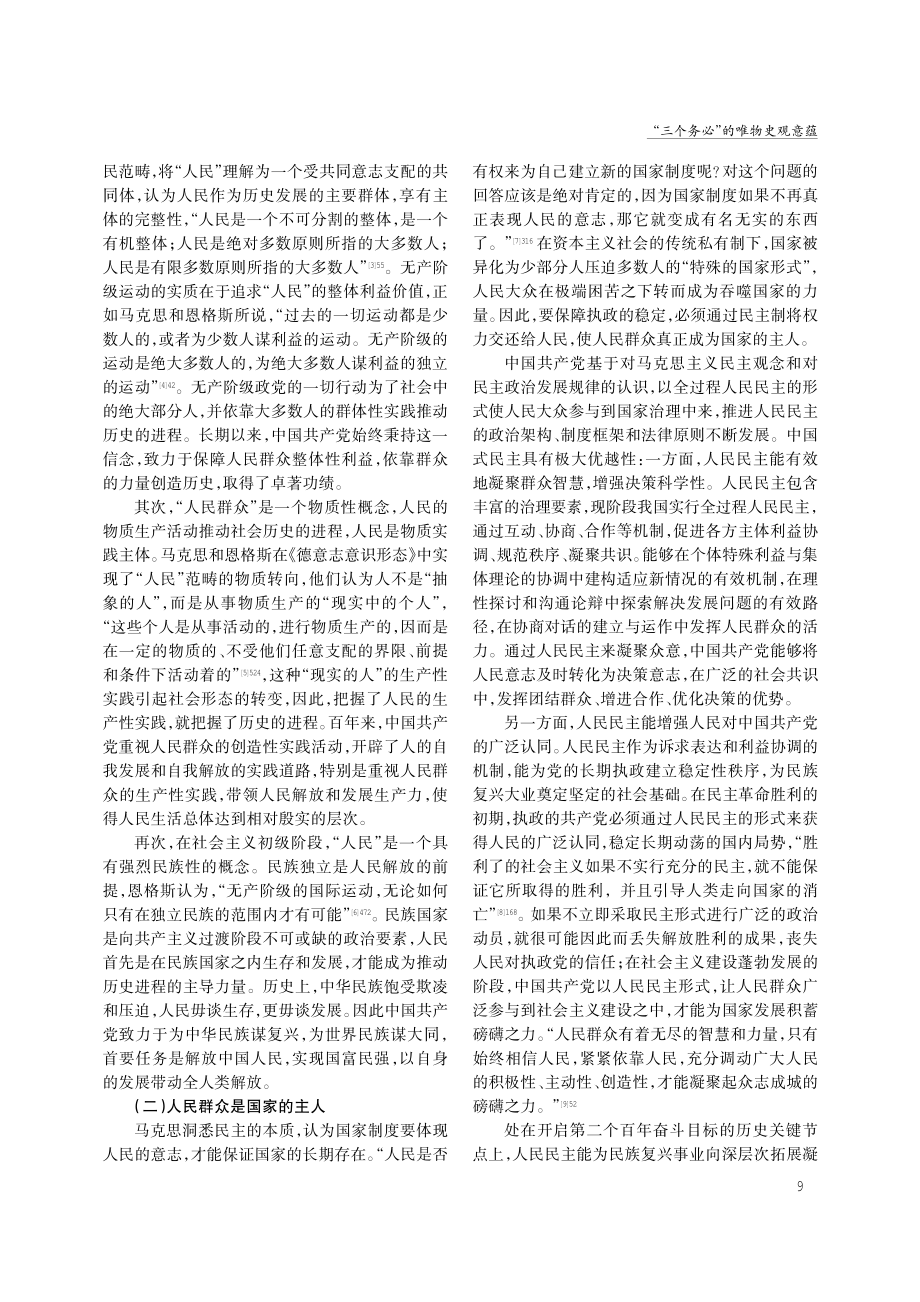 “三个务必”的唯物史观意蕴.pdf_第2页