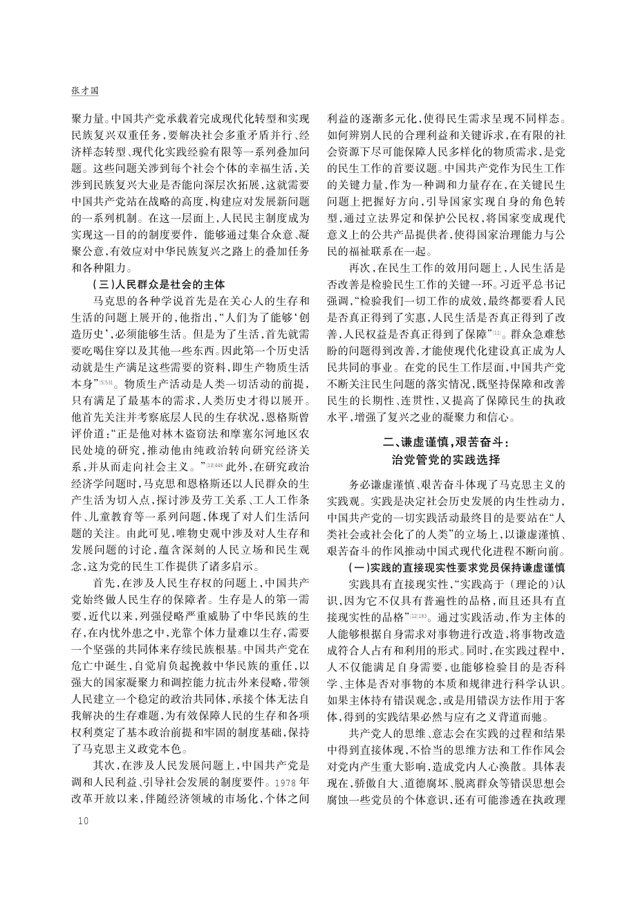 “三个务必”的唯物史观意蕴.pdf_第3页