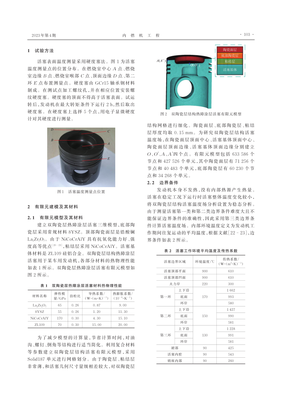 La_%282%29Zr_%282%29O_%287%29–8YSZ双陶瓷层热障涂层活塞热–机耦合应力分析.pdf_第3页