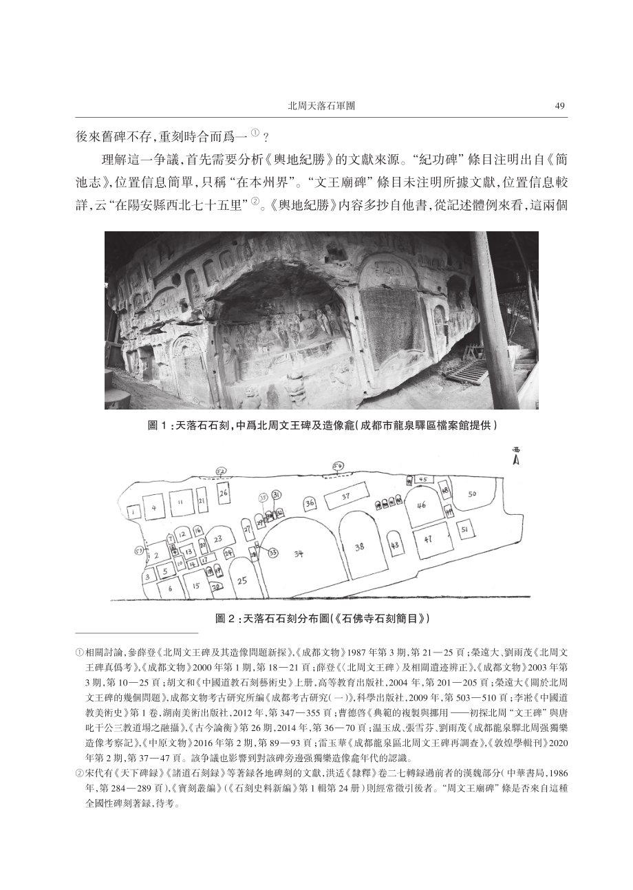 北周天落石軍團.pdf_第3页