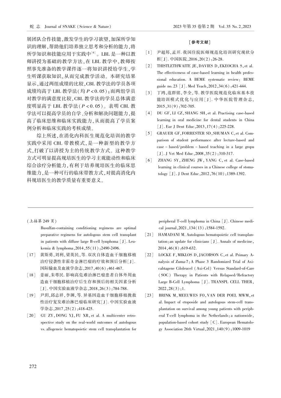 CBL教学模式在消化内科住院医生规范化培训教学中的应用.pdf_第3页