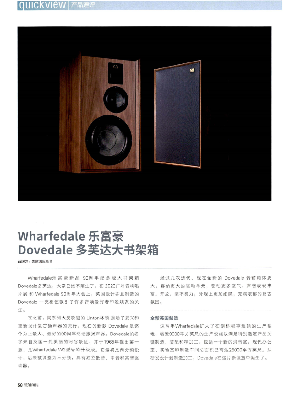 Wharfedale乐富豪 Dovedale多芙达大书架箱.pdf_第1页