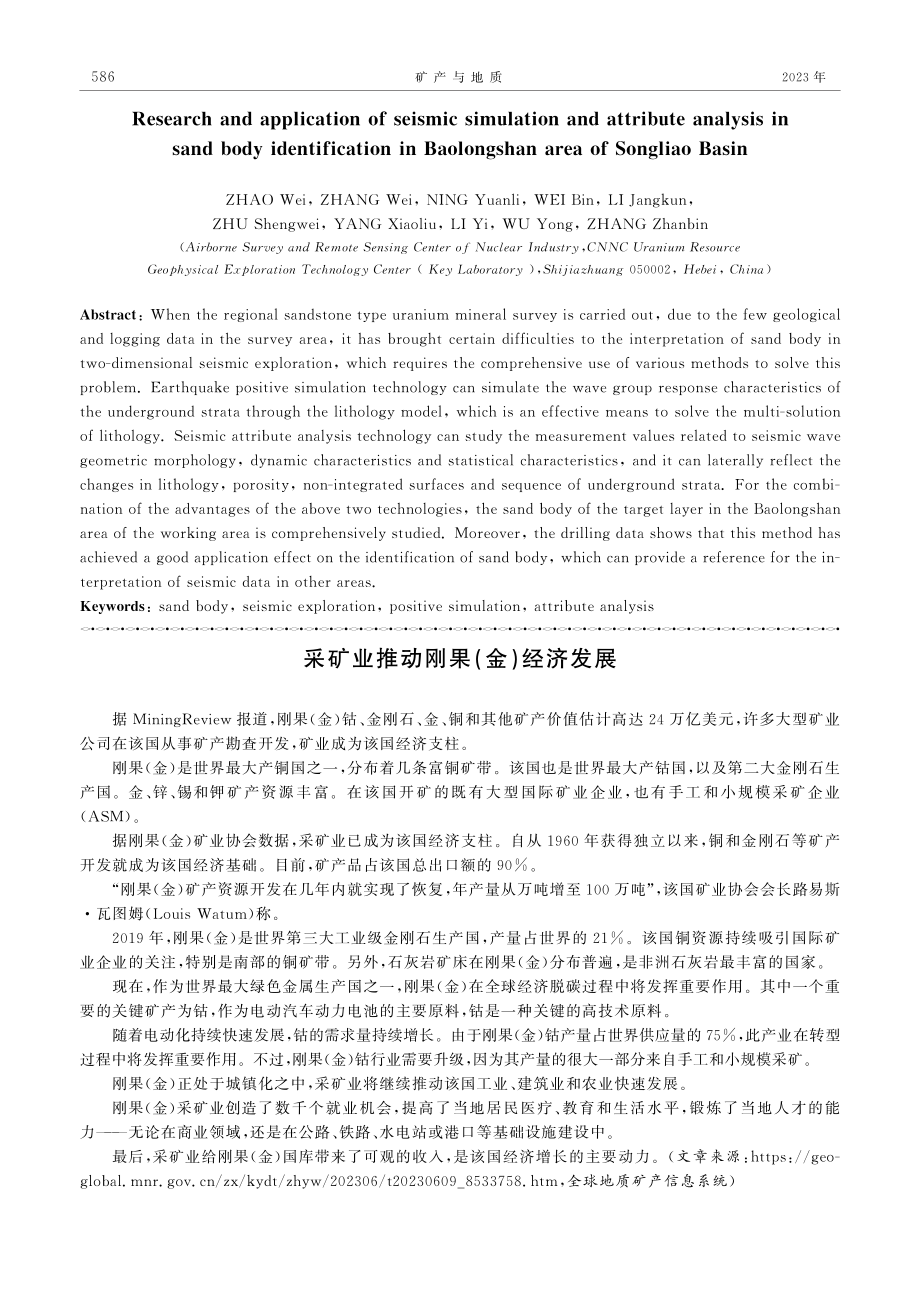 采矿业推动刚果%28金%29经济发展.pdf_第1页