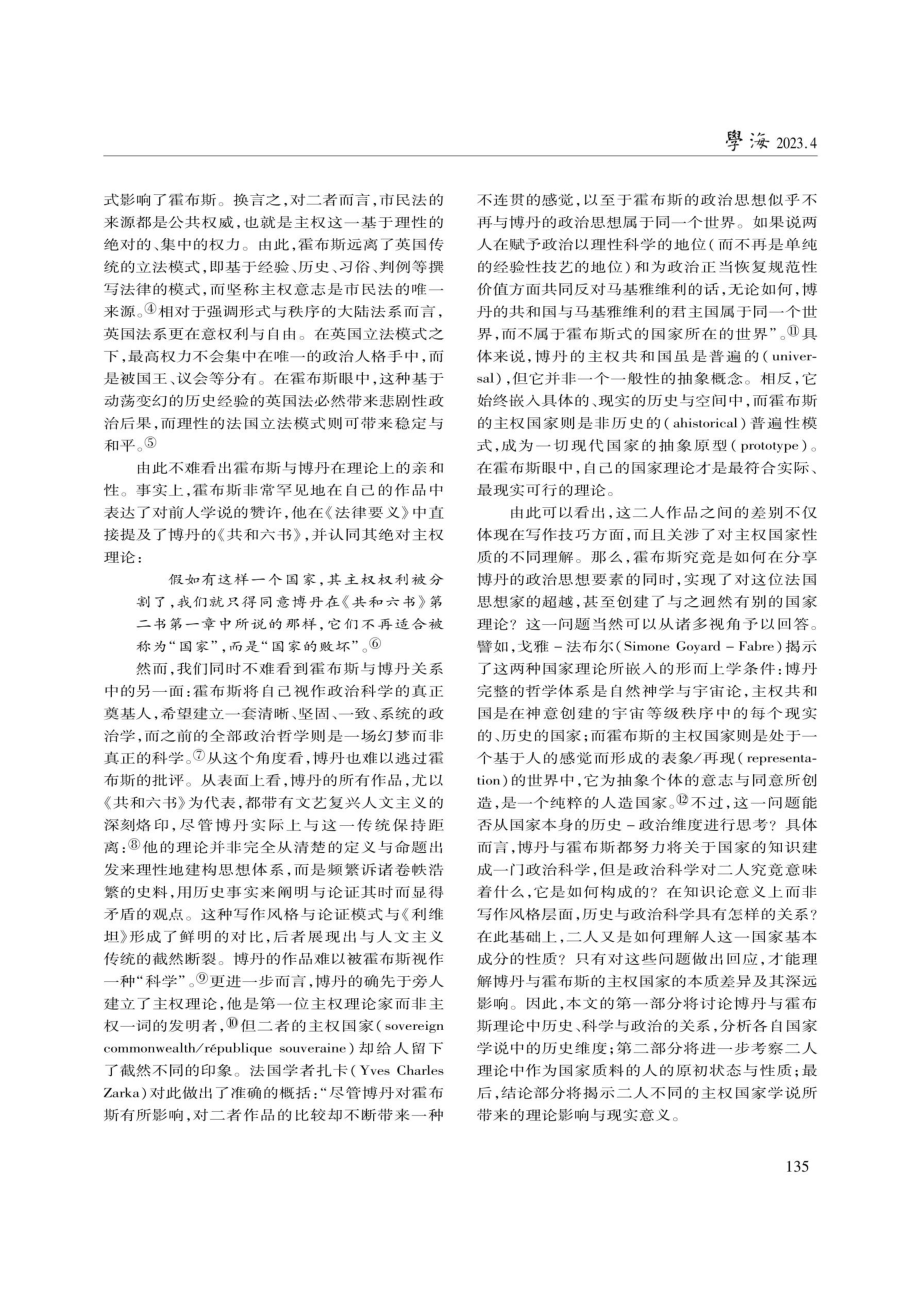 博丹与霍布斯的主权国家方法论：普遍历史与抽象建构.pdf_第2页