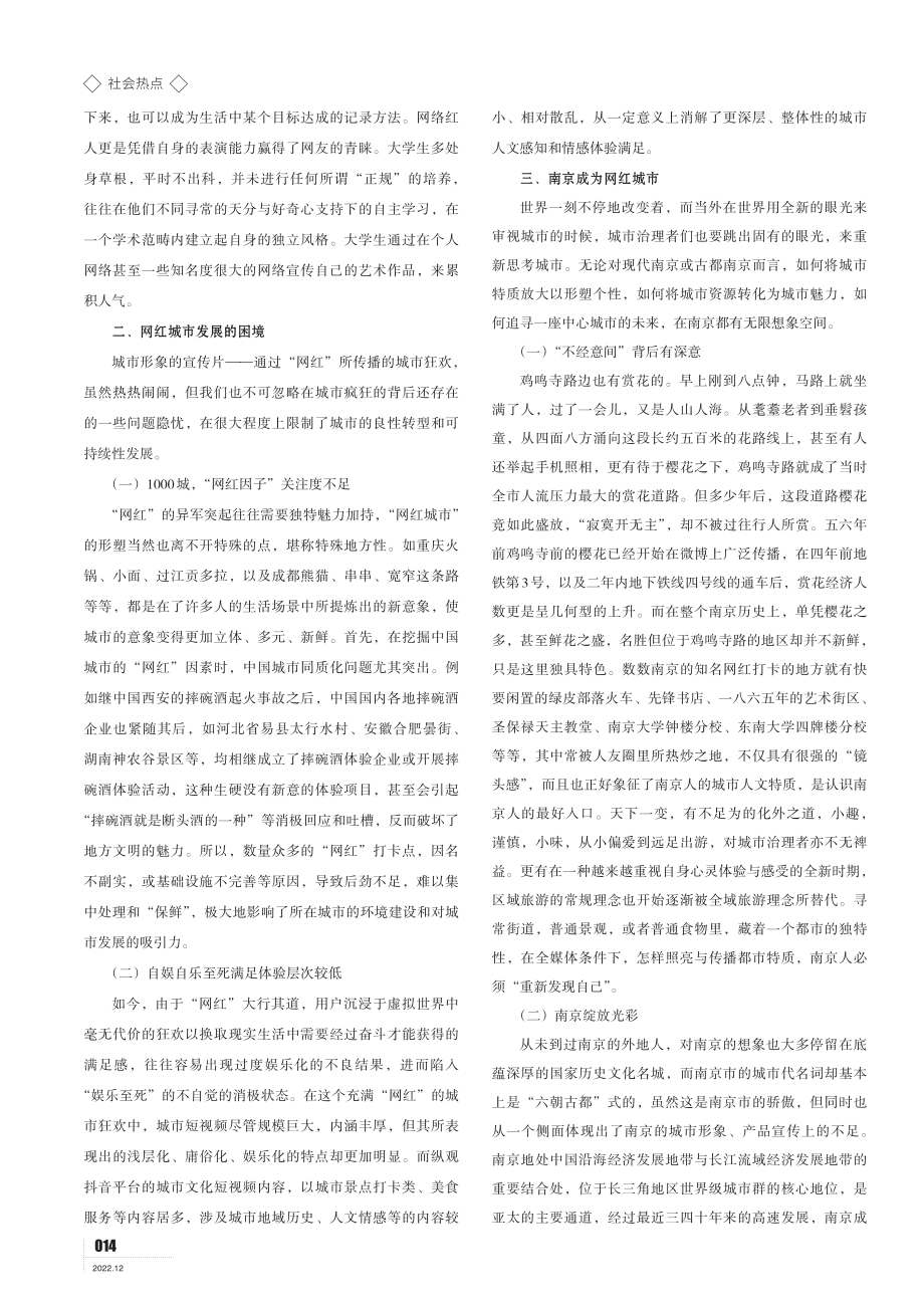 “网红”转化为城市发展的中长期动力的研究.pdf_第2页