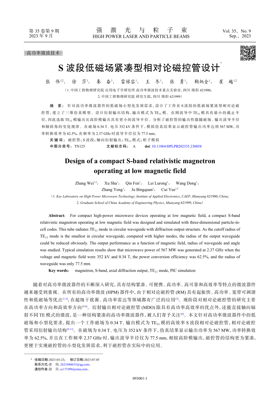 S波段低磁场紧凑型相对论磁控管设计.pdf_第1页