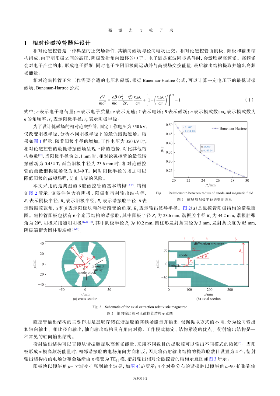 S波段低磁场紧凑型相对论磁控管设计.pdf_第2页