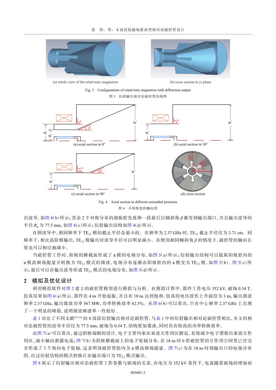 S波段低磁场紧凑型相对论磁控管设计.pdf_第3页