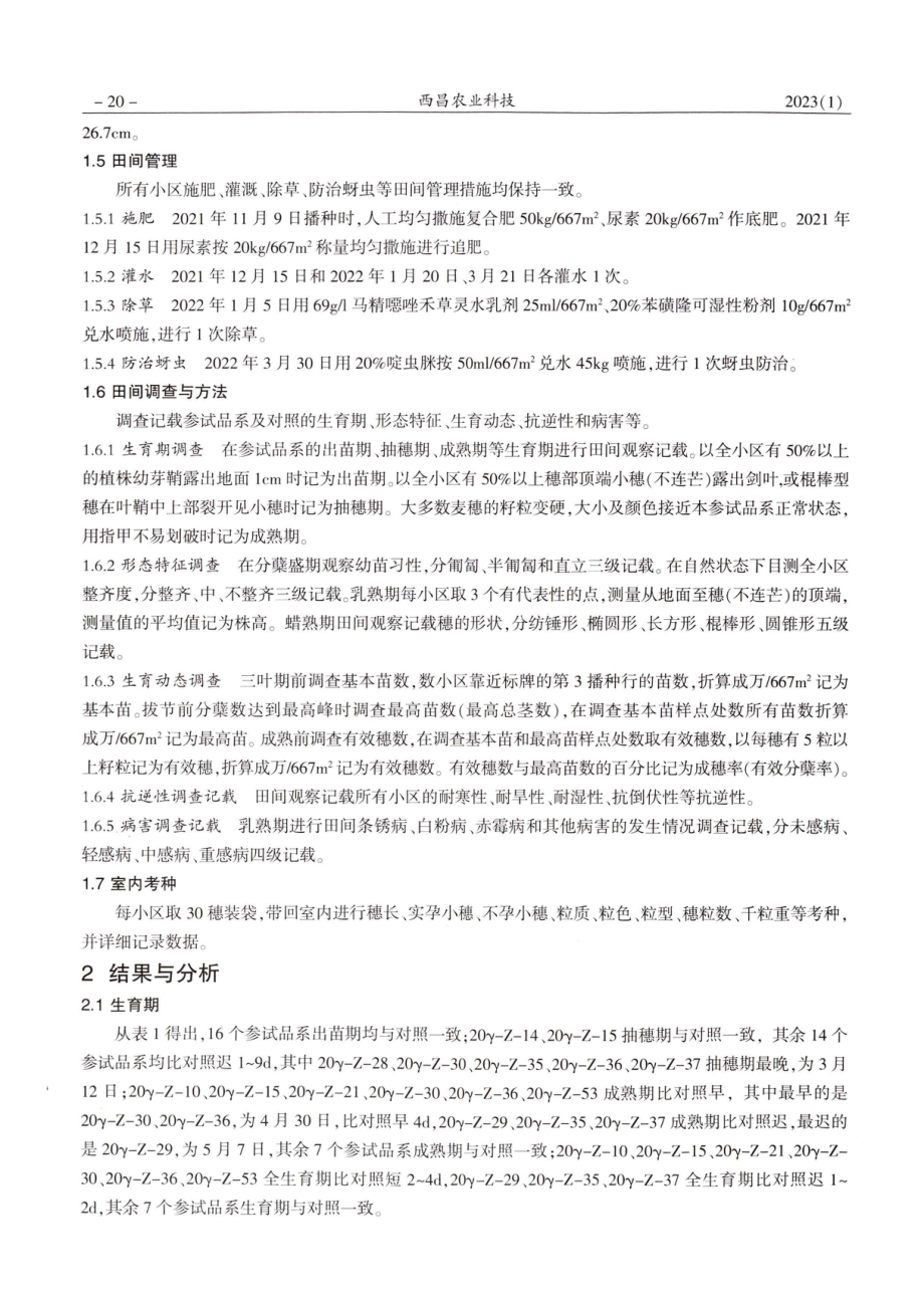 ^(60)Coγ辐射诱变育成彩色小麦新品系比较试验报告.pdf_第2页