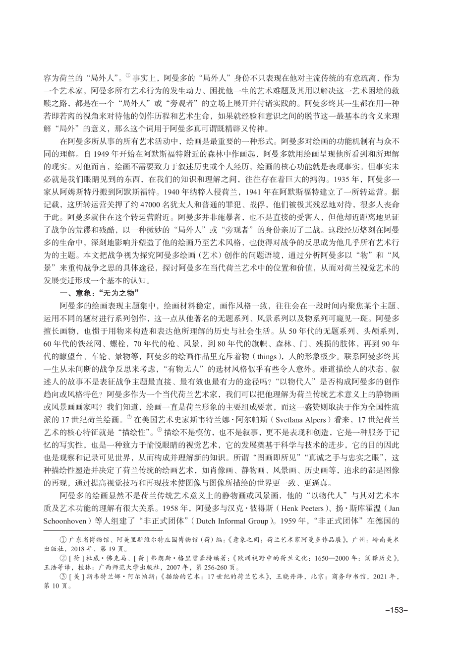 “无为之物”与“有罪的风景”——论阿曼多绘画里的世界与历史.pdf_第2页