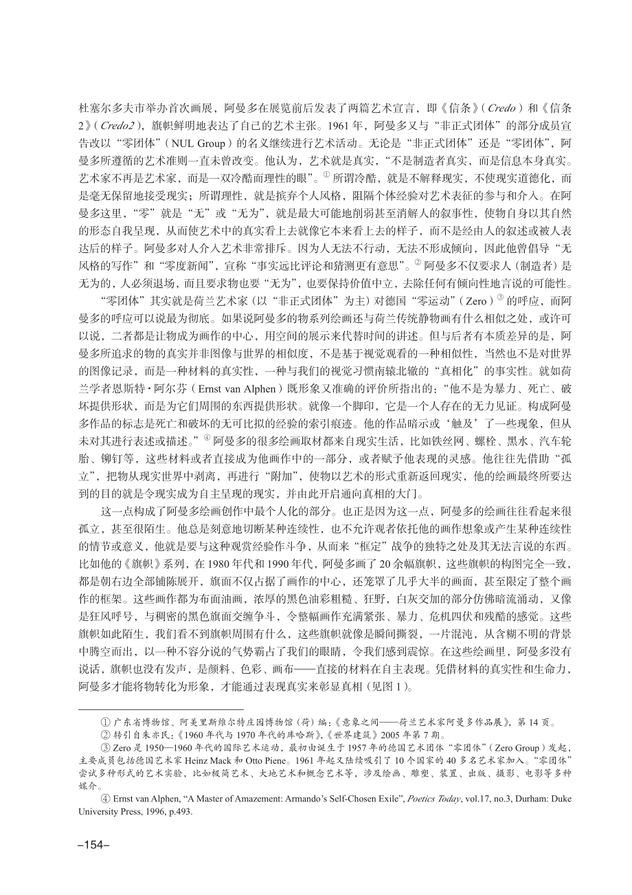 “无为之物”与“有罪的风景”——论阿曼多绘画里的世界与历史.pdf_第3页