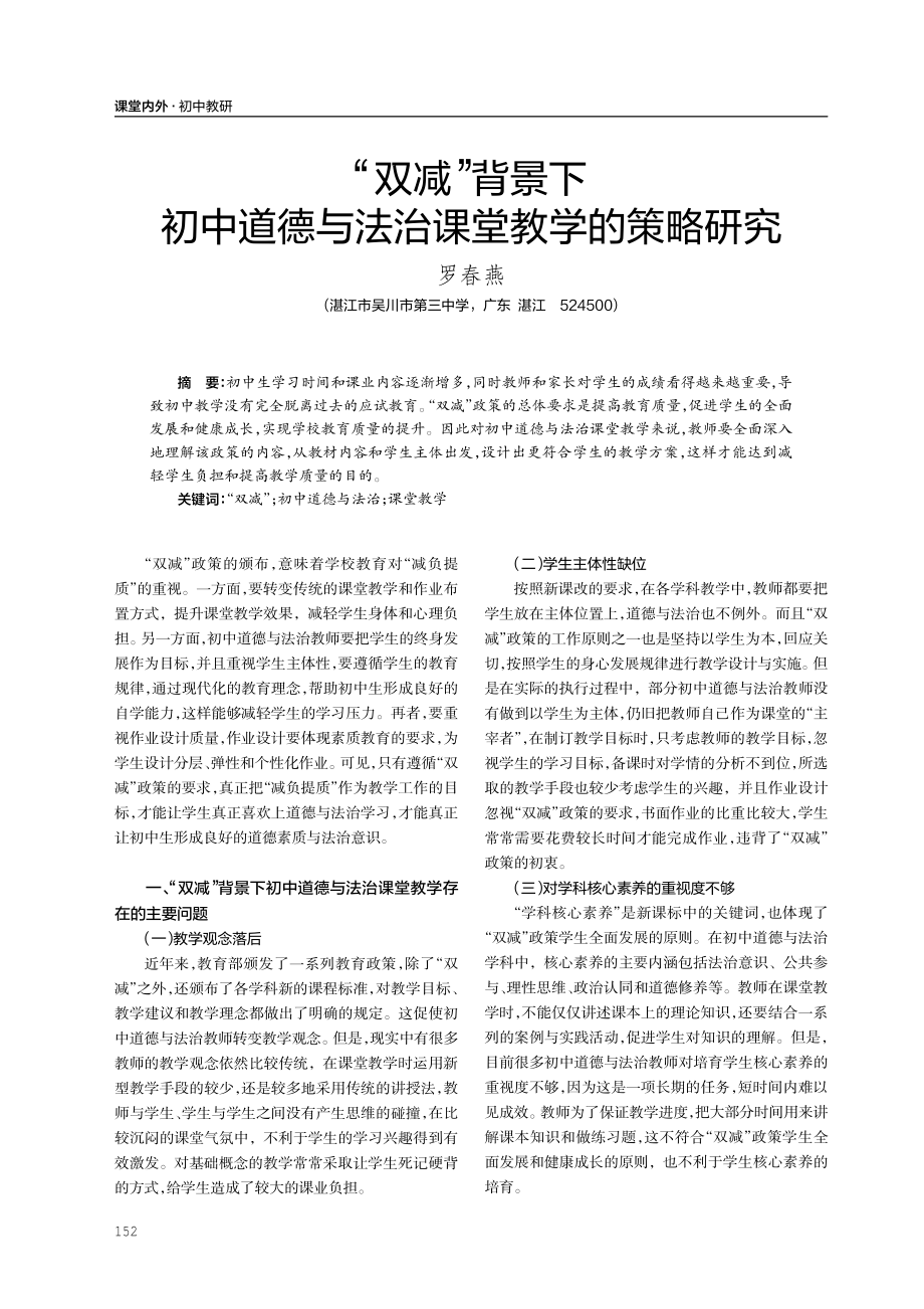 “双减”背景下初中道德与法治课堂教学的策略研究.pdf_第1页