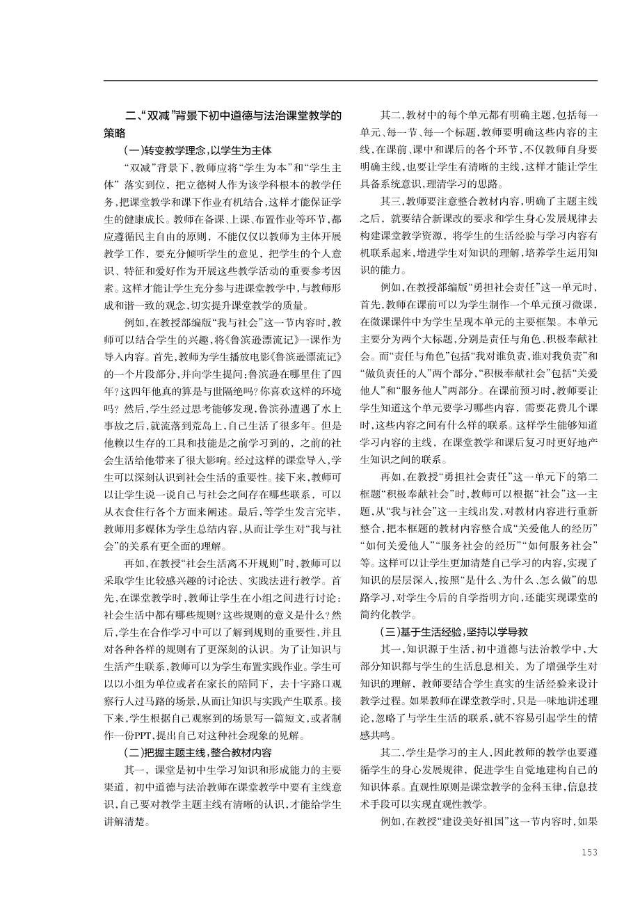 “双减”背景下初中道德与法治课堂教学的策略研究.pdf_第2页