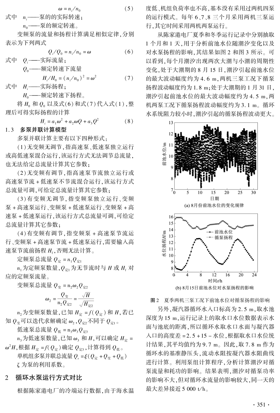 660 MW超超临界开式循环火电机组冷端综合优化.pdf_第3页