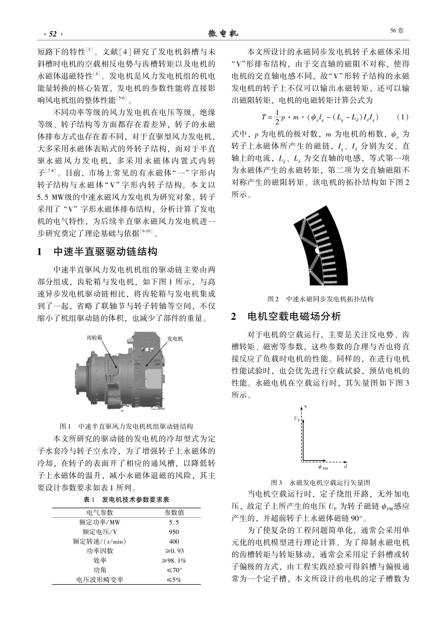 半直驱中速永磁风力发电机设计与特性研究.pdf_第2页