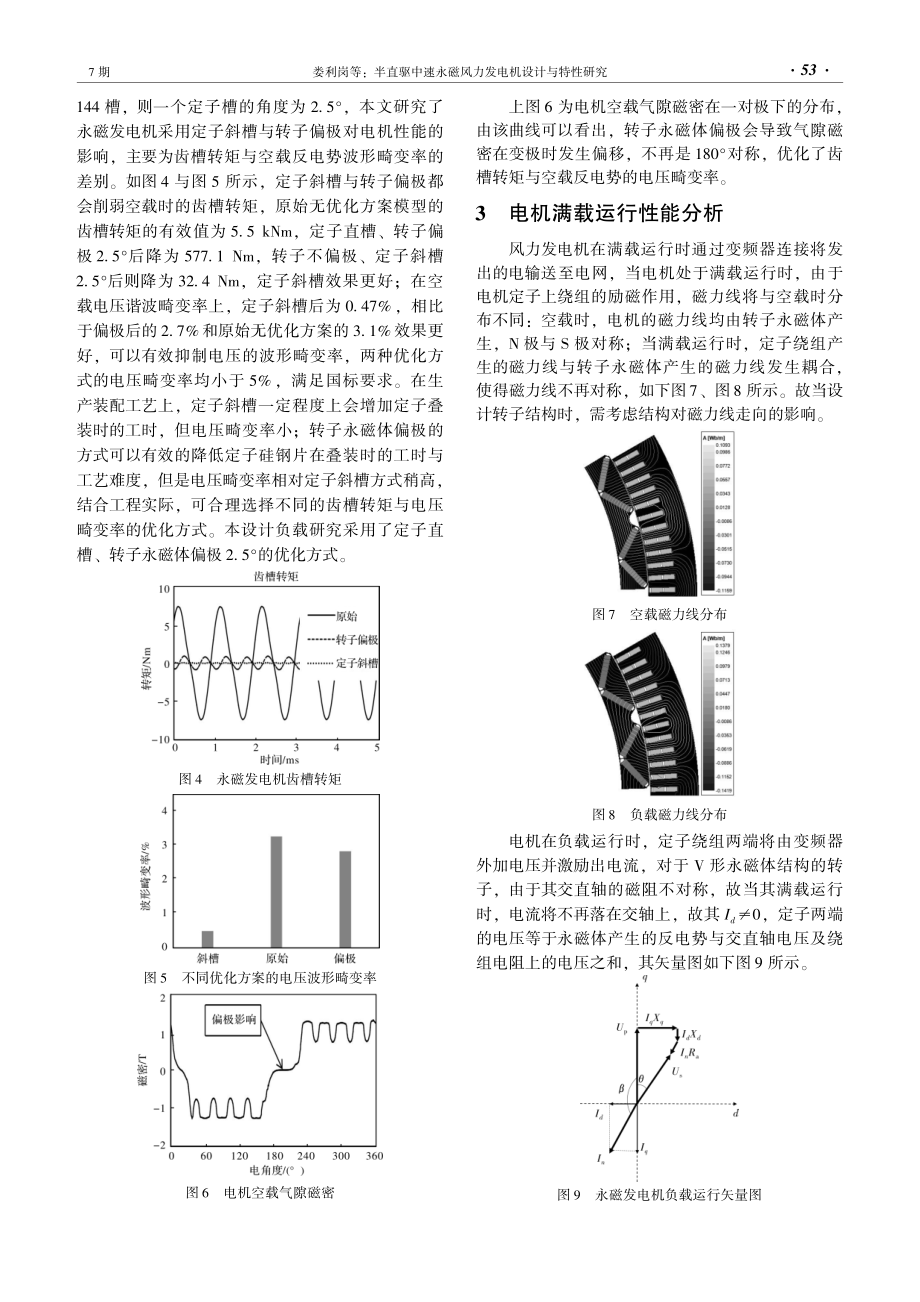 半直驱中速永磁风力发电机设计与特性研究.pdf_第3页