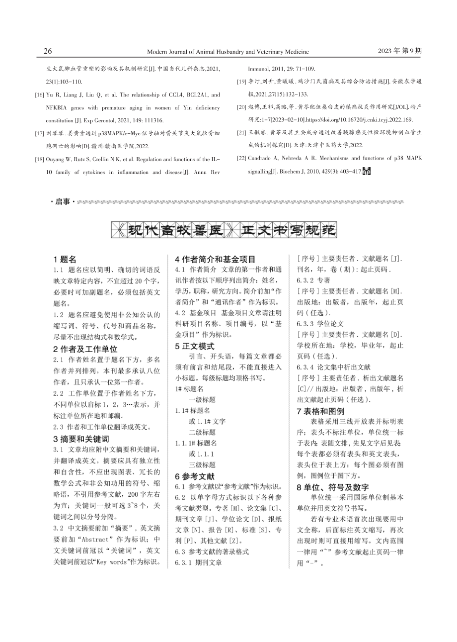 《现代畜牧兽医》正文书写规范.pdf_第1页