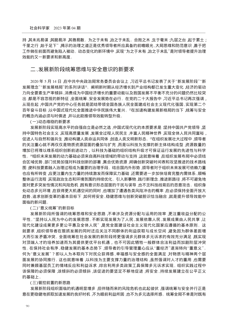 “为之于未有%2C治之于未乱”中的统筹新理念与安全新思路.pdf_第2页